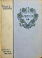 [Gutenberg 41188] • Narcissa, or the Road to Rome; In Verona